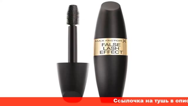 max factor тушь с эффектом накладных ресниц false lash effect смотреть онлайн