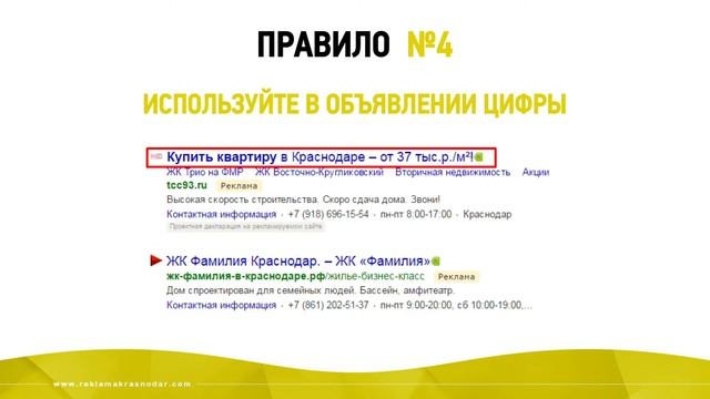 Как создать объявление для Яндекс Директ 