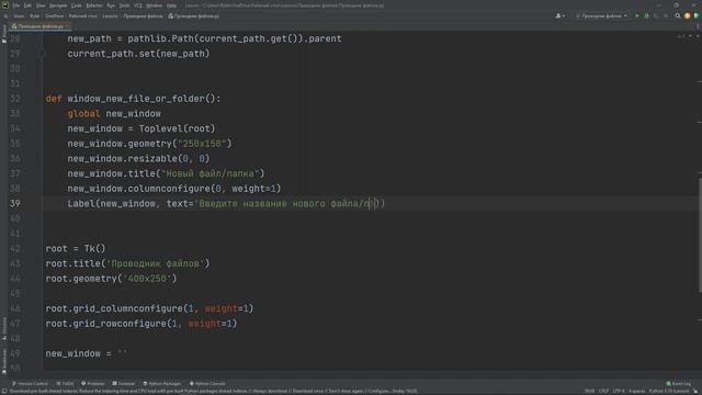 Создание GUI проводника файлов на Python смотреть онлайн