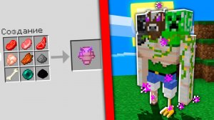 ?Майнкрафт, но я ОБЪЕДИНИЛ ВСЕХ МОБОВ В ОДНОГО в Майнкрафте!