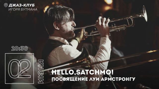 Live: «Hello, Satchmo!» смотреть онлайн