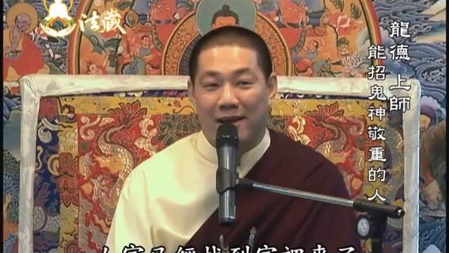 龍德上師：能招鬼神敬重的人 смотреть онлайн