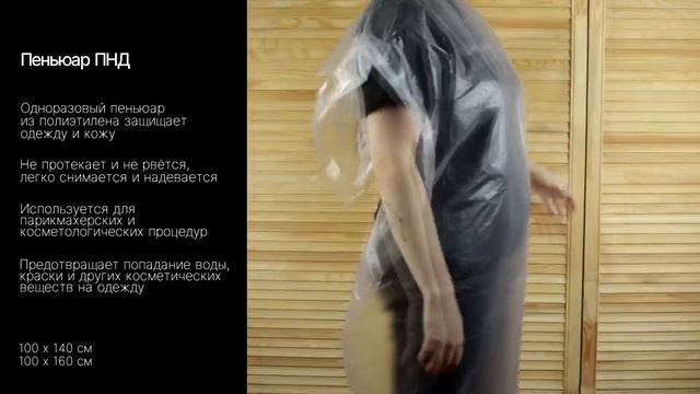 Одноразовые пеньюары из полиэтилена \ Фартук полиэтиленовый смотреть онлайн