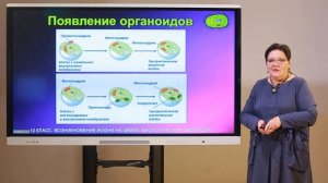 10 класс. Биология. Возникновение жизни на Земле. Биологическая эволюция