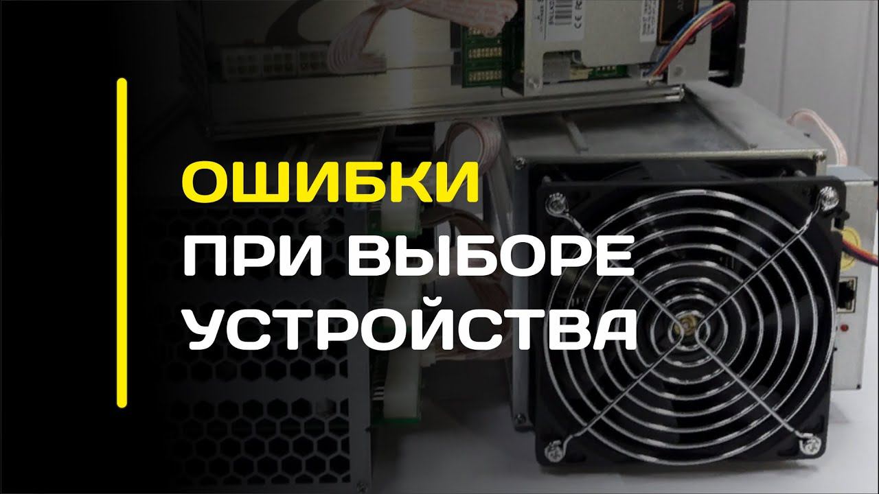 ОШИБКИ ПРИ ВЫБОРЕ УСТРОЙСТВА смотреть онлайн