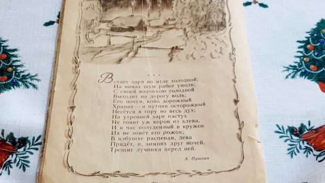 Александр Пушкин. "Встает заря во мгле холодной..." смотреть онлайн