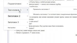 Создание автоматического оглавления в Google Документах