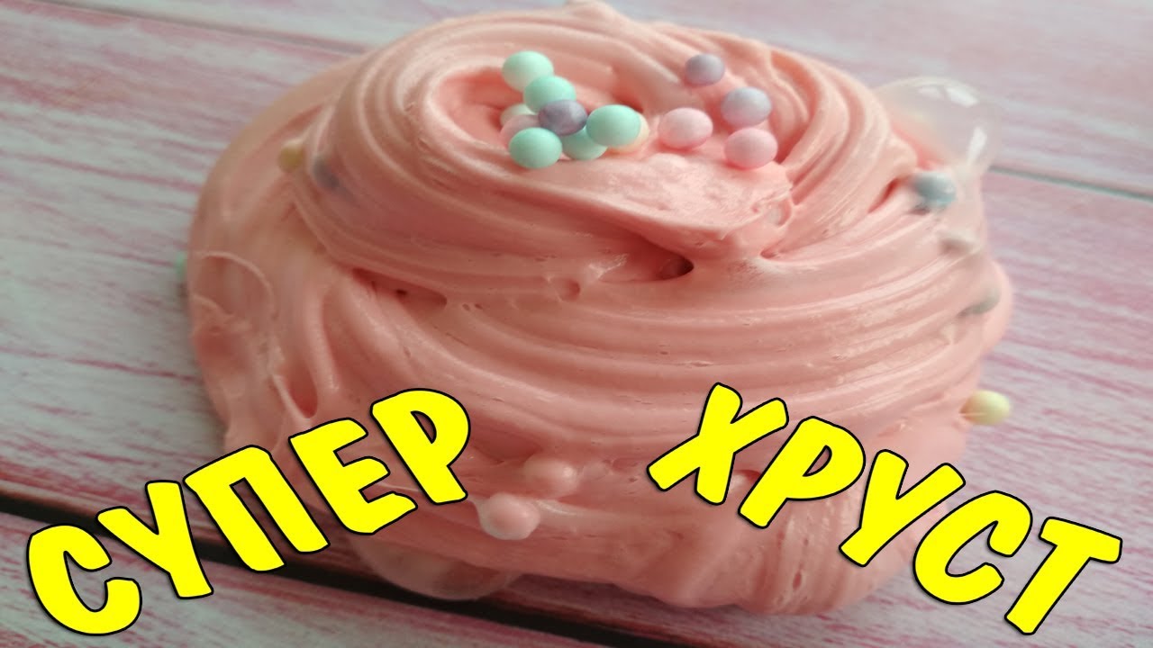 Как сделать ХРУСТЯЩИЙ и КЛИКАЮЩИЙ СЛАЙМ из клея ПВА! СЛАЙМ КАК В INSTAGRAM смотреть онлайн