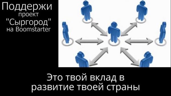 Проект "Сыргород" на boomstarter.ru