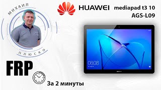 FRP! Huawei MediaPad T3 10 AGS-L09 Сброс аккаунта google. Octoplus FRP tool. смотреть онлайн