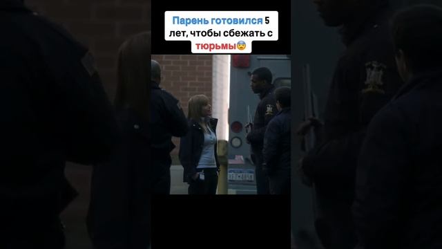 парень готовился 5 лет чтобы сбежать с тюрьмы ? смотреть онлайн