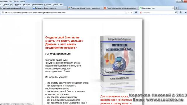 Как создать веб сайт с помощь Web Page Maker смотреть онлайн