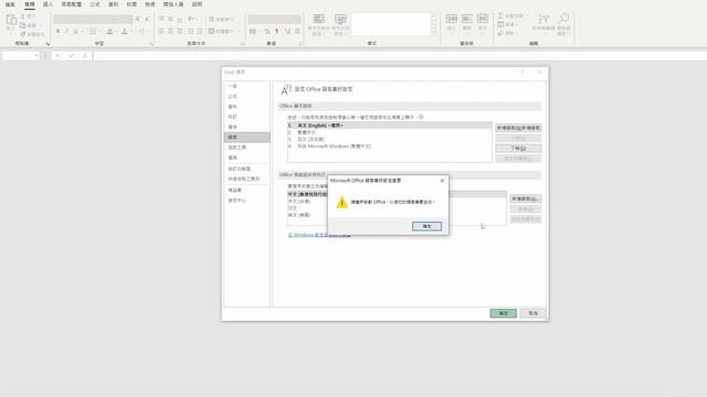 如何更改系統語言 (顯示|撰寫) How to change language in Excel (Display | Authoring) смотреть онлайн