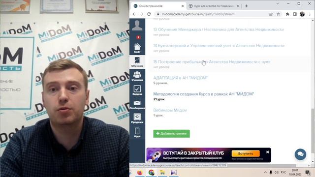 Образовательная система Агентства Недвижимости _Мидом_ - Midom.academy