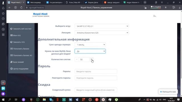 Игроков хостинг для КРМП/САМП Royal Host смотреть онлайн