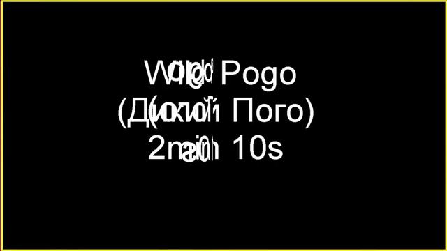 Wild Pogo mp3. Awake! (проснись!). АЛЕКСАНДР ЛУКАШЕНКО смотреть онлайн