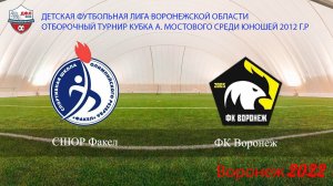 СШОР Факел vs ФК Воронеж 25.09.2022