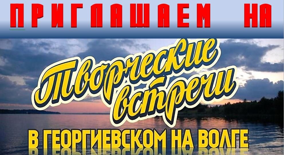 Приглашение на праздник в Георгиевское смотреть онлайн