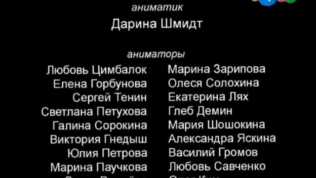 Утеряная Версия Титров Лунтика (2015) смотреть онлайн