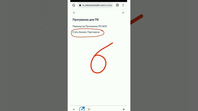 Как подать заявку на смену статуса в Бизнес Партнеры. #siberianwellness смотреть онлайн