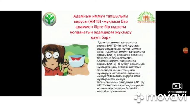 АИТВ және ЖИТС тің алдын алу смотреть онлайн