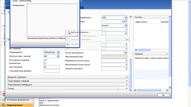 80327 Введение в Microsoft Dynamics NAV 2009. Глава 4. смотреть онлайн
