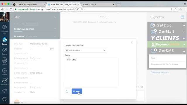 Виджет для отправки sms-сообщений GetSMS смотреть онлайн