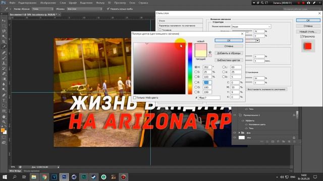 КАК СДЕЛАТЬ ПРЕВЬЮ В СТИЛЕ SAMP ИСПОЛЬЗУЯ ТОЛЬКО PHOTOSHOP! смотреть онлайн