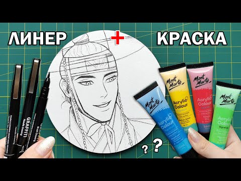 ЛИНЕР + АКРИЛОВАЯ КРАСКА ЧЕЛЛЕНДЖ !! ТЕСТИРУЮ НАБОРЫ ДОРОГОЙ КАНЦЕЛЯРИИ ДЛЯ РИСОВАНИЯ ! смотреть онлайн