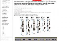 Вертлюги Блокировка оснастка Рыболовная Приманка снасти Аксессуары для снастей