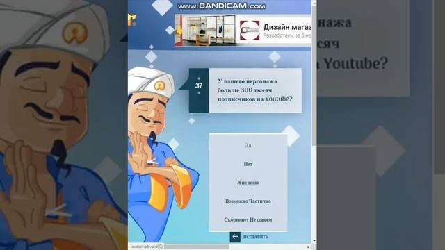 сможет ли акинатор угадать кого я загадал. смотреть онлайн