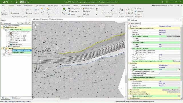 IndorCAD: учебный курс. Проектирование автомобильных дорог. 1.2 смотреть онлайн