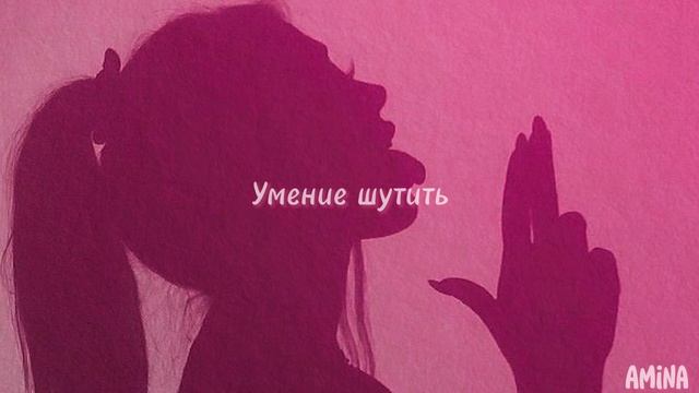 Хорошее чувство юмора/Умение шутить саблиминал. смотреть онлайн