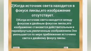 Лабораторная работа по физике номер 10.По теме"Получение изображения при помощи линзы"Ответы!