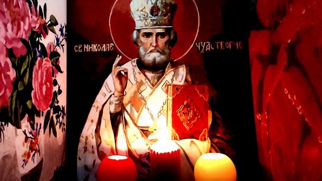 Сильная короткая молитва Николаю Чудотворцу от нищеты, на хорошую торговлю и удачу в бизнесе. смотреть онлайн