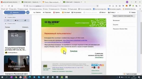 Что такое Доктор Веб ? Как скачать, установить и пользоваться