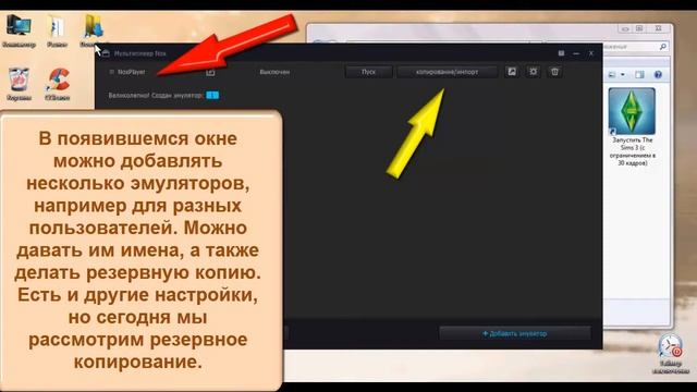 Как сделать резервную копию настроек в NoxPlayer? смотреть онлайн