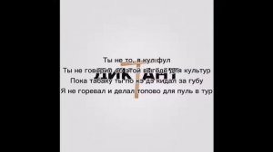 Кондрашов - Диктант. Замедленная версия с текстом. Видео с текстом не мое