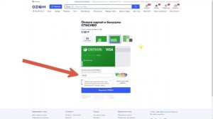 Как на Озоне оплатить бонусами «Спасибо» от Сбербанка? [см. комменты]