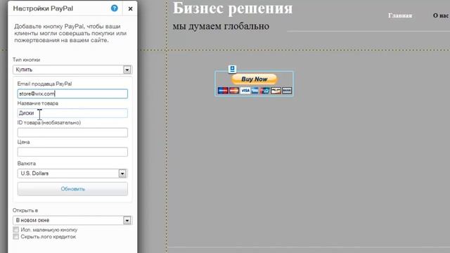 Конструктор сайтов Wix | Как добавить кнопку PayPal и Пожертвовать на сайт Wix смотреть онлайн