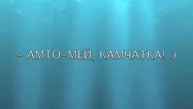 АМТОМЕЙ! (корякский язык в АНИМЭ)))) смотреть онлайн