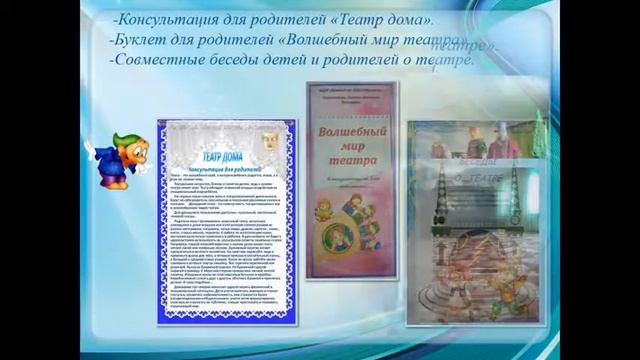 Презентация проекта "Волшебный мир театра" смотреть онлайн
