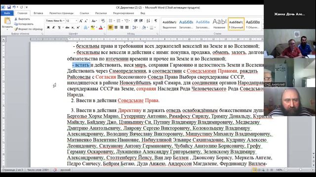 Директива Соведа Казны всему и каждому земных,водных,воздушных прастранств Земли сверхдержавы СССР смотреть онлайн