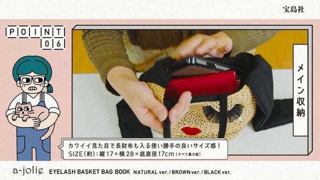 【6/2発売】「a-jolie」からオフィシャルブック最新刊！完売店続出「かごバッグ」の新作が登場★【付録開封】 смотреть онлайн