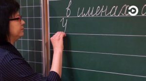 1 класс. Русский язык. Заглавная буква в именах собственных