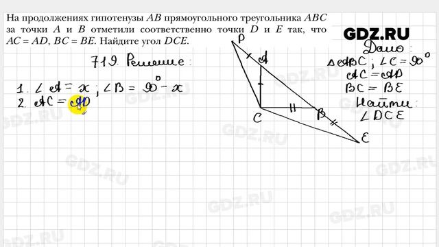 № 719 - Геометрия 7 класс Мерзляк смотреть онлайн