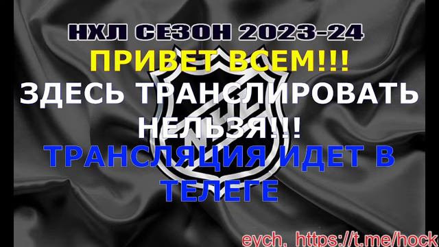 🔴 Эдмонтон Ойлерз — Миннесота Уайлд. СЕЗОН НХЛ 2023-24!!! смотреть онлайн