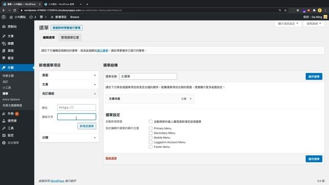 WordPress 後台教學：給新手的操作教學（全指南） смотреть онлайн