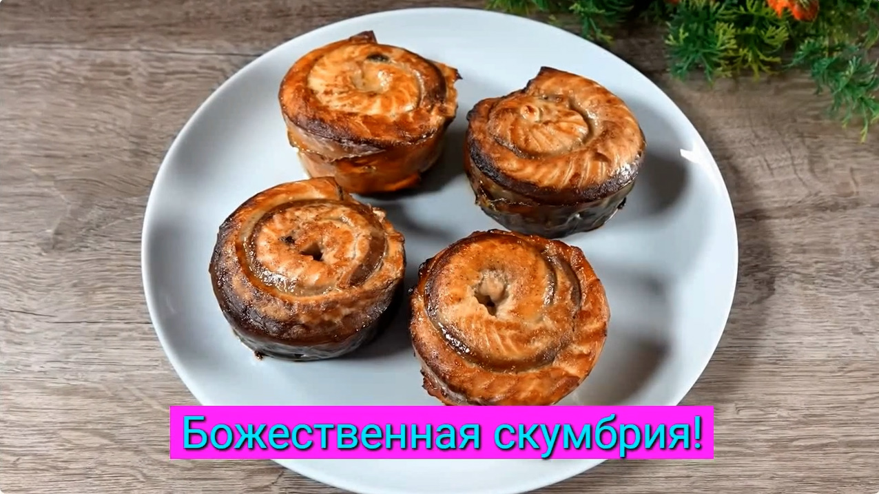 Божественная скумбрия с рисом на любой праздник! Просто тает во рту! смотреть онлайн