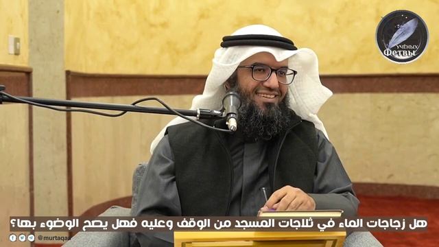 Омовение с водой ,которое установлено для питья / Шейх Мутляк Аль Джасир смотреть онлайн